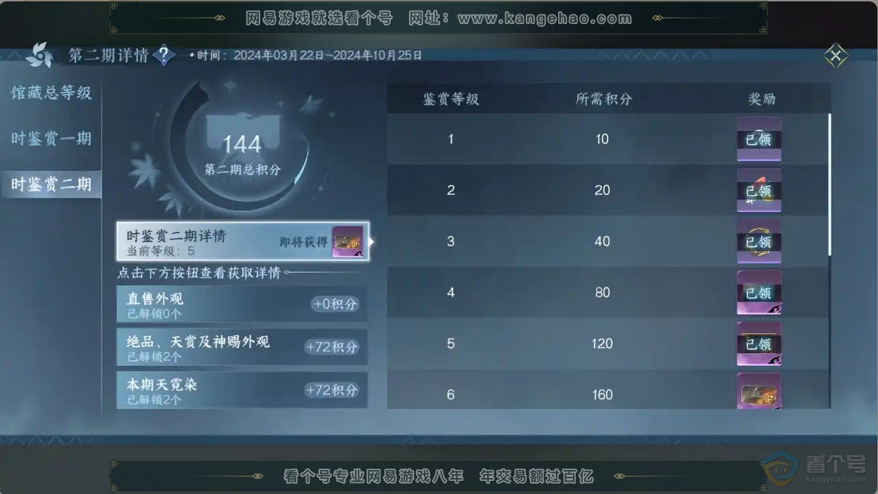 NSH30370逆水寒手游账号详情图23 NSH30370逆水寒手游账号详情图23
