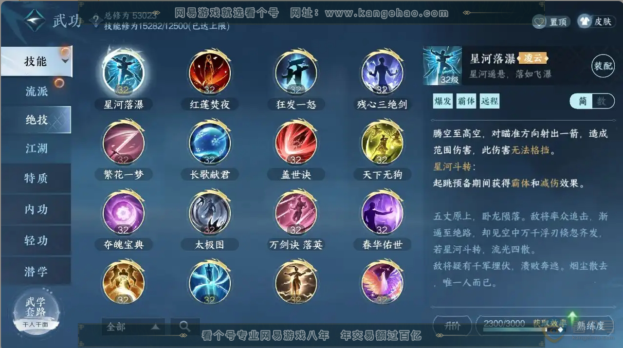 NSH30370逆水寒手游账号详情图7 NSH30370逆水寒手游账号详情图7