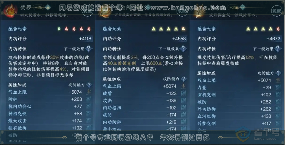 NSH30370逆水寒手游账号详情图10 NSH30370逆水寒手游账号详情图10