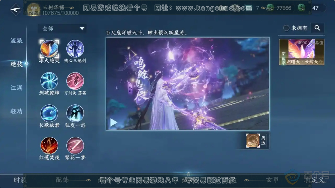 NSH30370逆水寒手游账号详情图32 NSH30370逆水寒手游账号详情图32