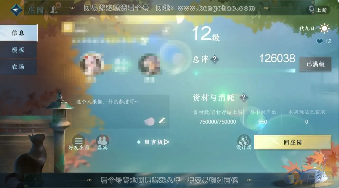 NSH30370逆水寒手游账号详情图34 NSH30370逆水寒手游账号详情图34