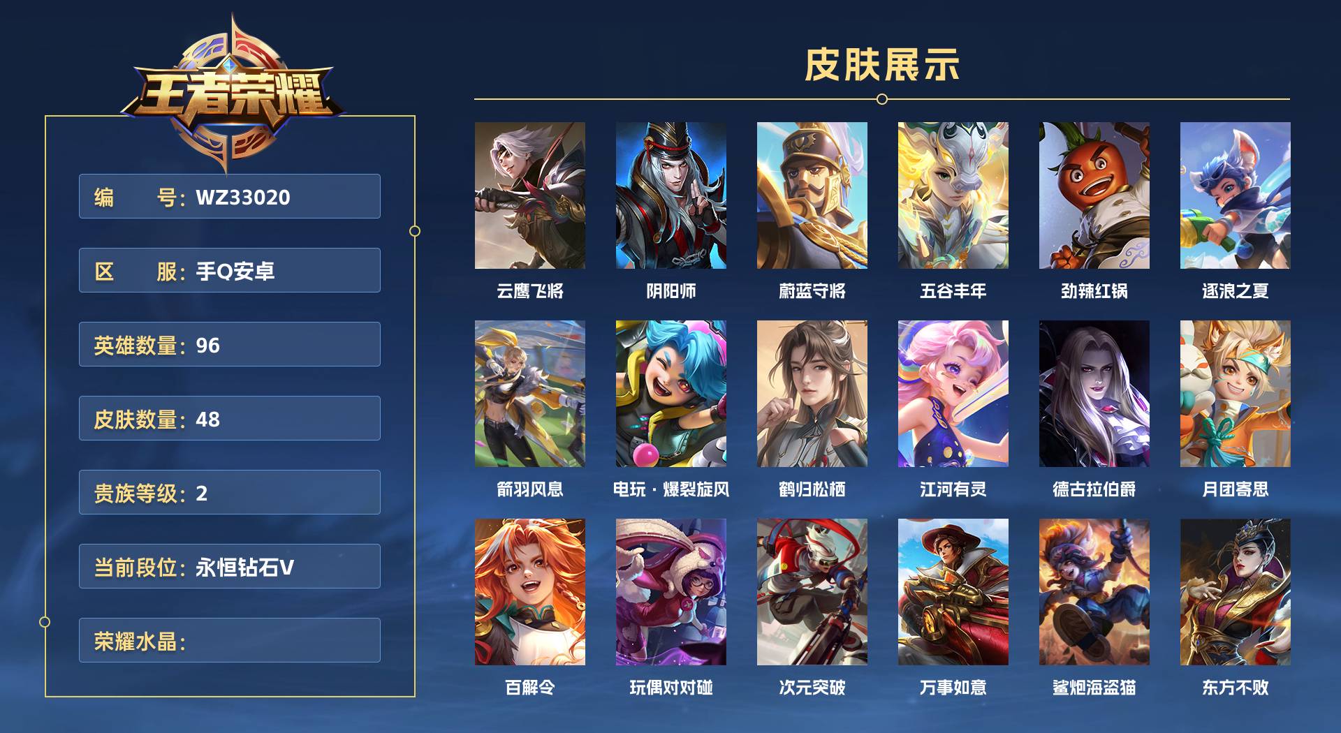 WZ33020王者荣耀账号详情图1 WZ33020王者荣耀账号详情图1
