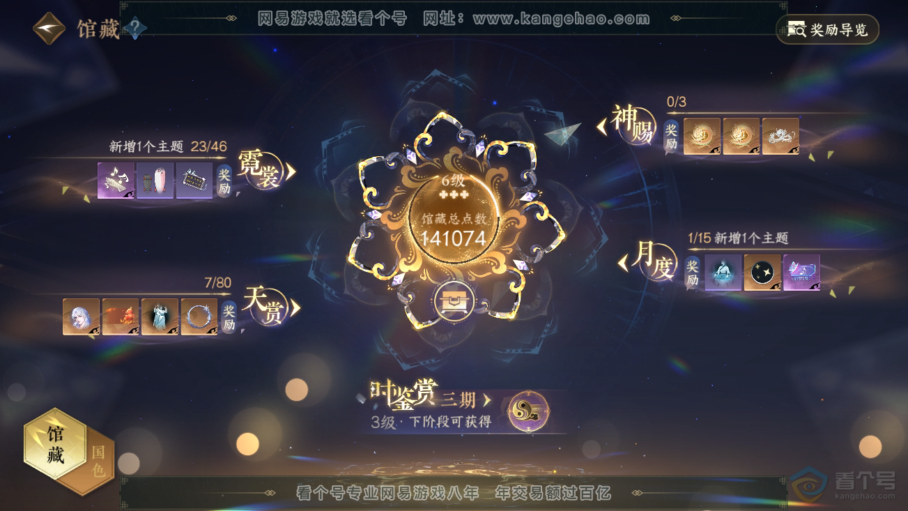 NSH30374逆水寒手游账号详情图8