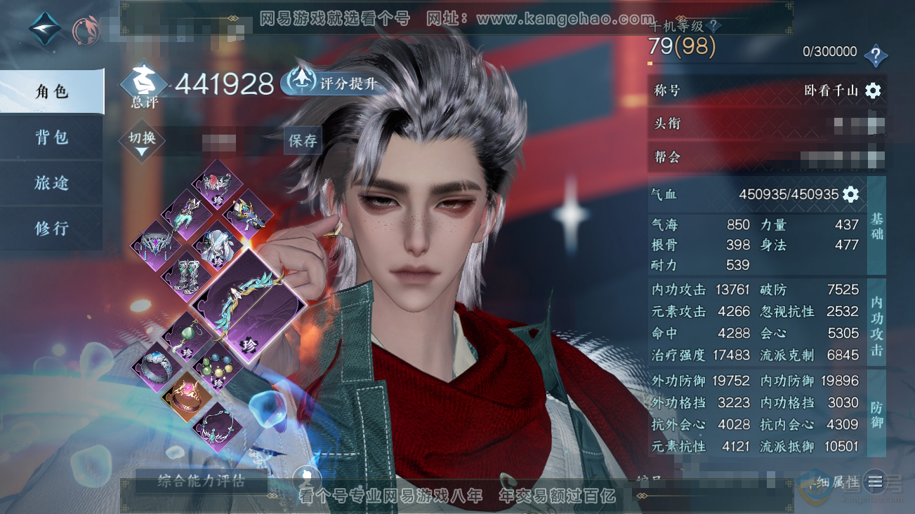 NSH30374逆水寒手游账号详情图1