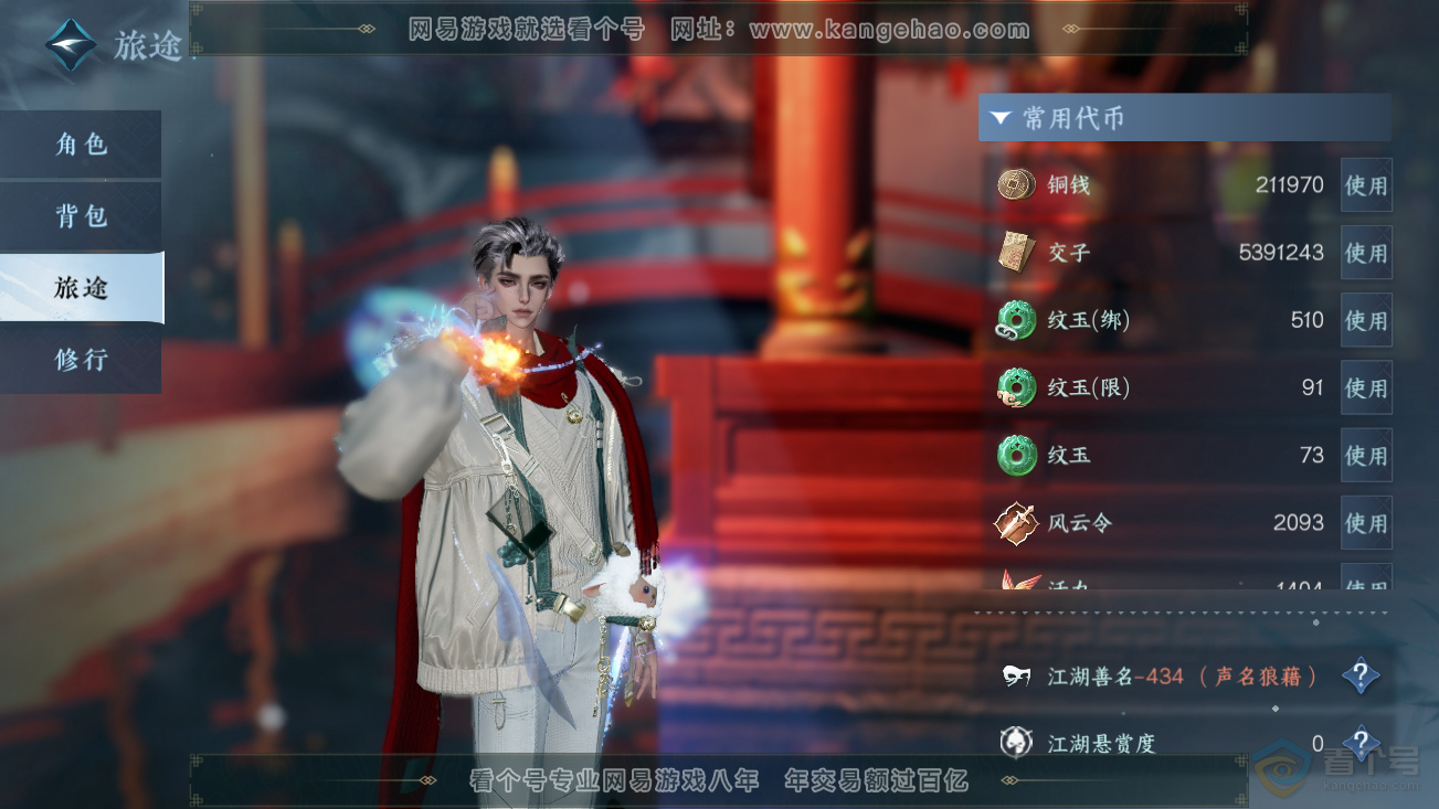NSH30374逆水寒手游账号详情图5