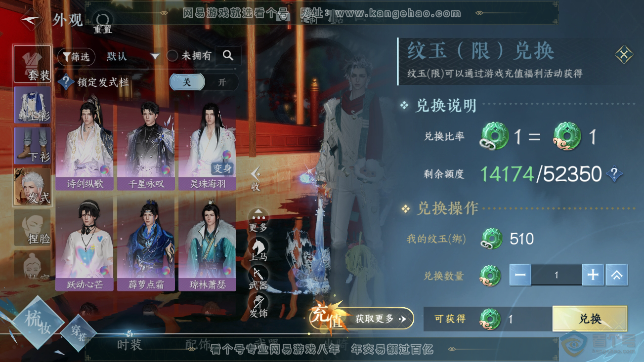 NSH30374逆水寒手游账号详情图6