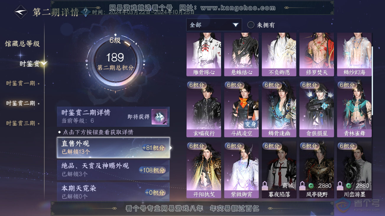 NSH30374逆水寒手游账号详情图11