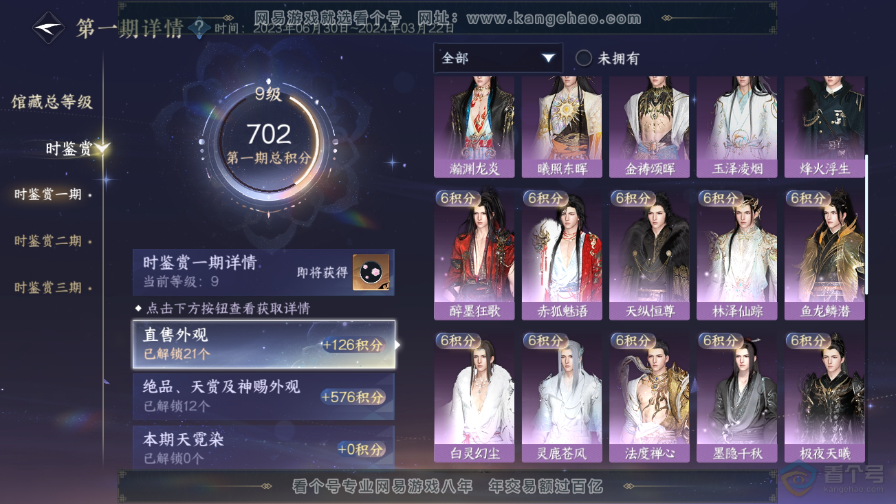 NSH30374逆水寒手游账号详情图10