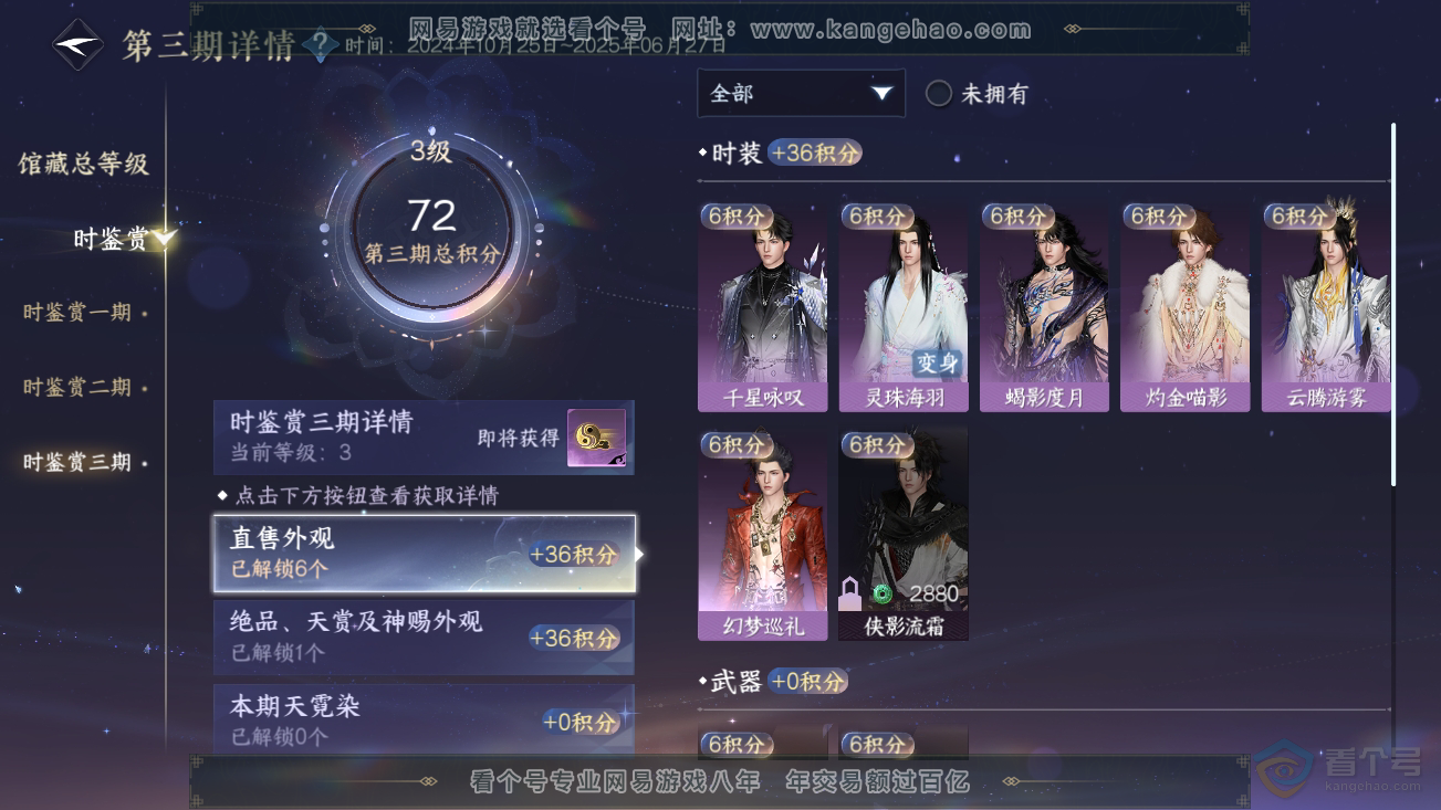 NSH30374逆水寒手游账号详情图12