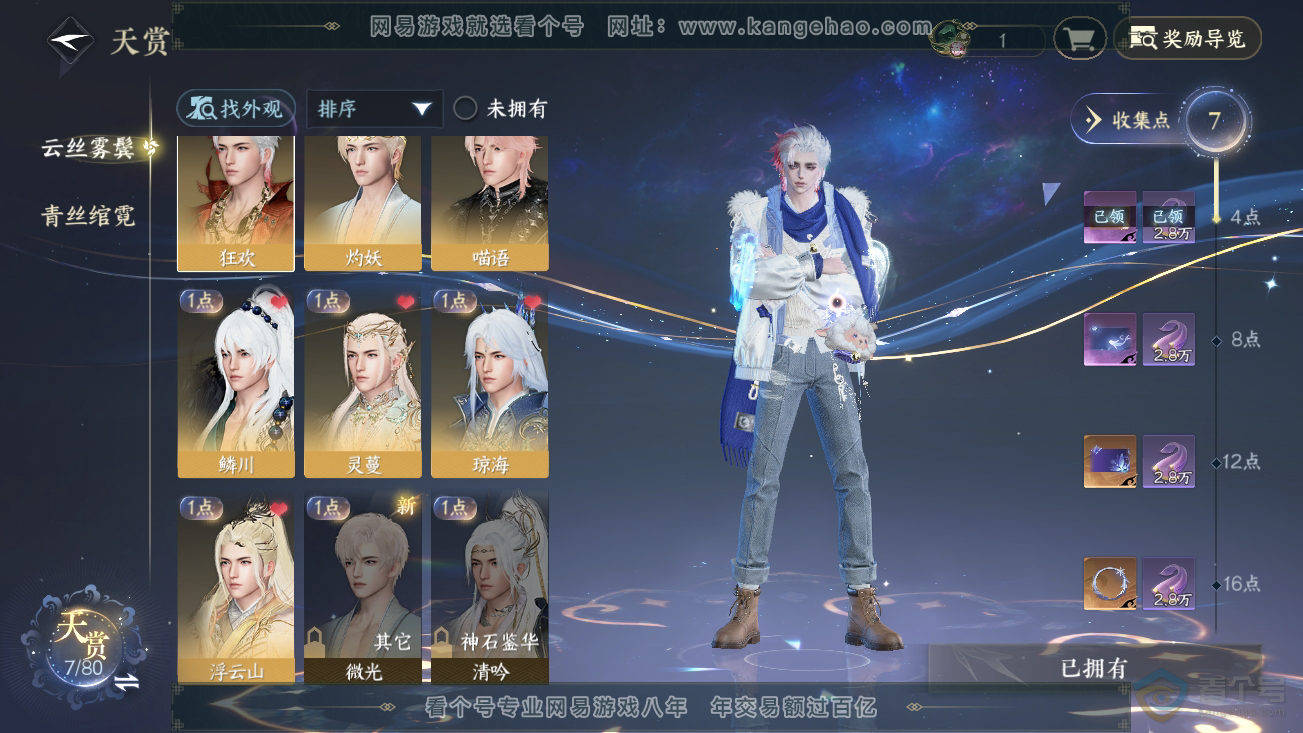 NSH30374逆水寒手游账号详情图13