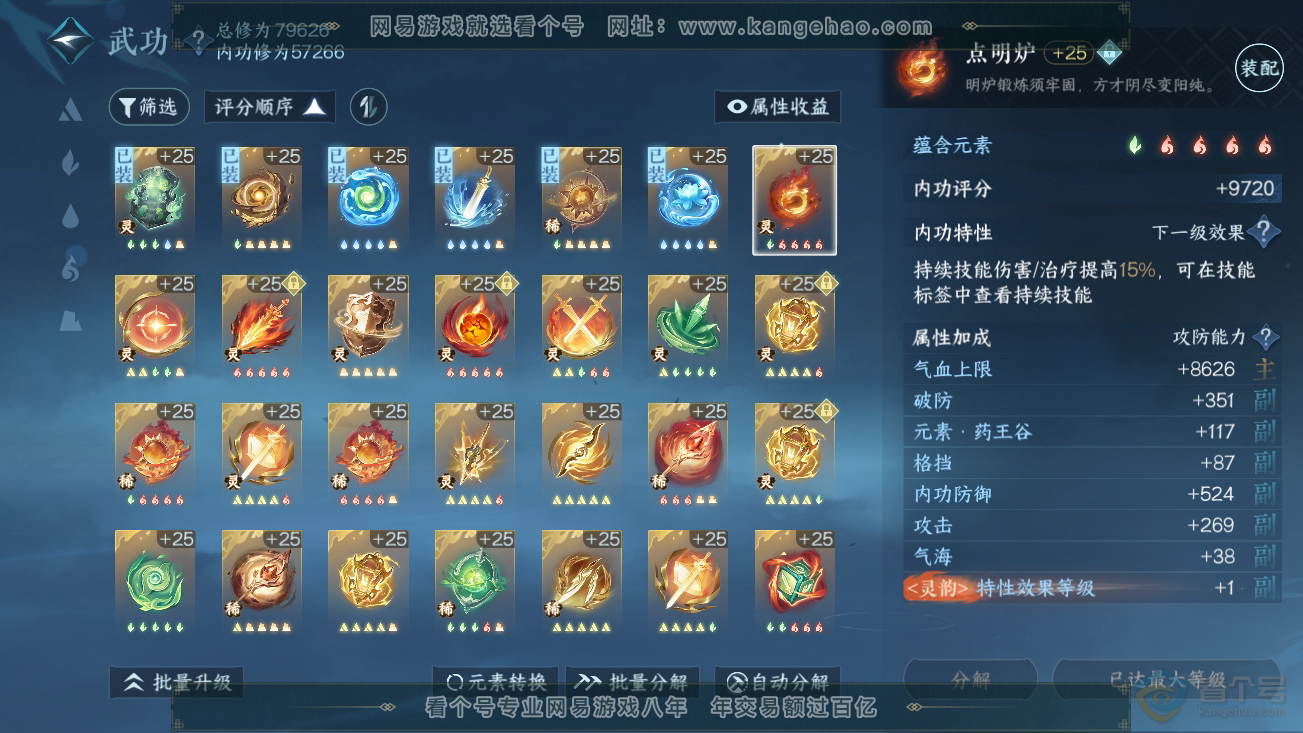 NSH30374逆水寒手游账号详情图23