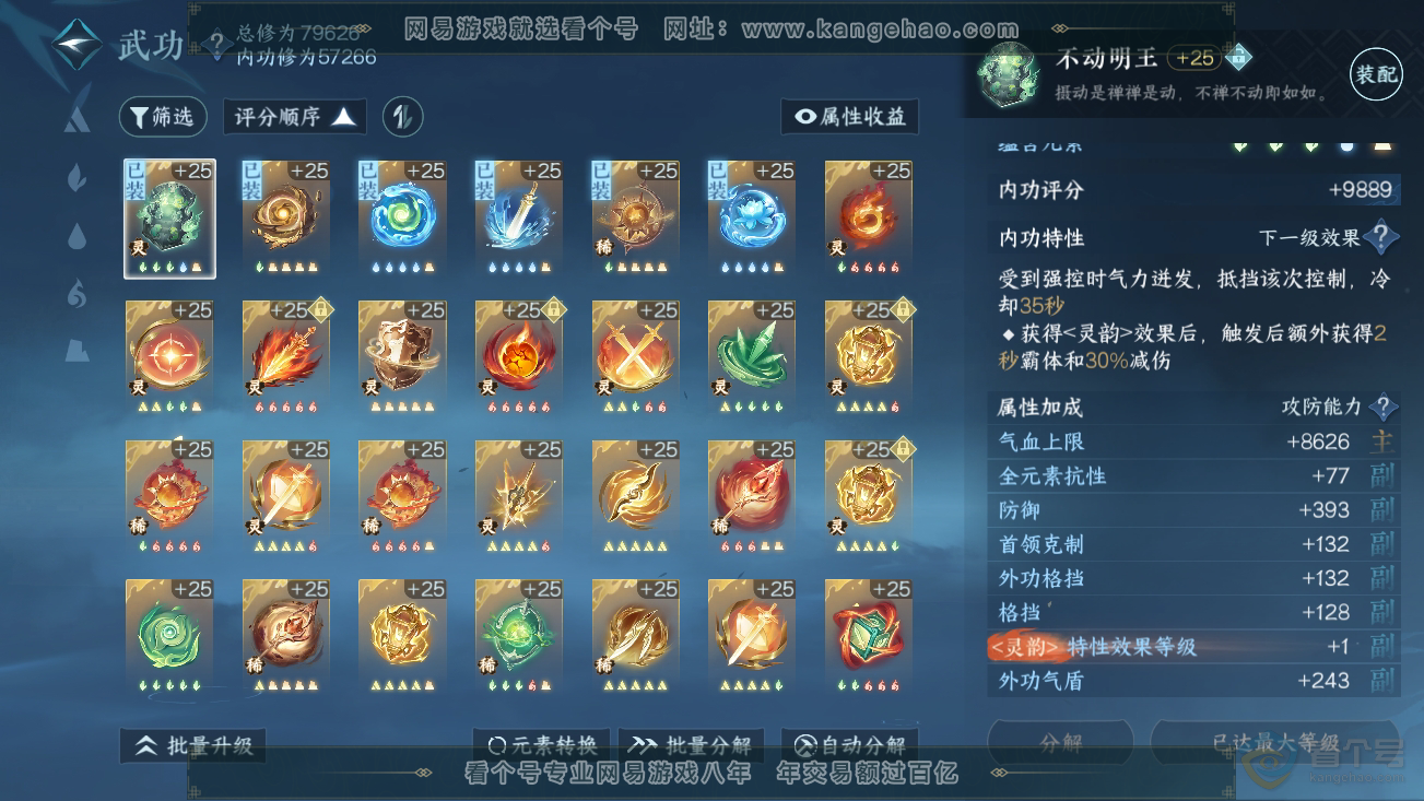 NSH30374逆水寒手游账号详情图22