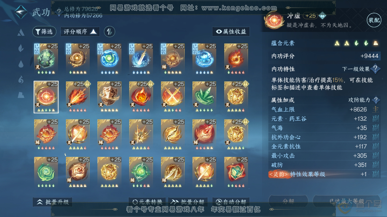 NSH30374逆水寒手游账号详情图24