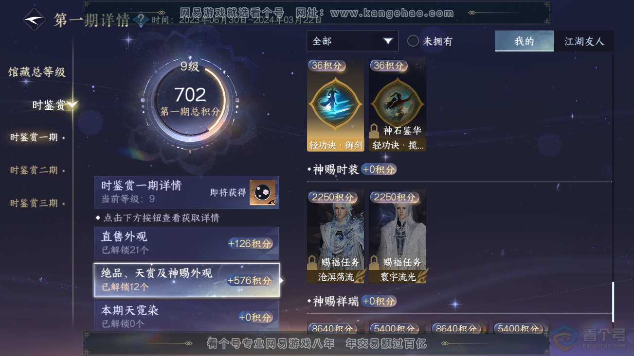 NSH30374逆水寒手游账号详情图17