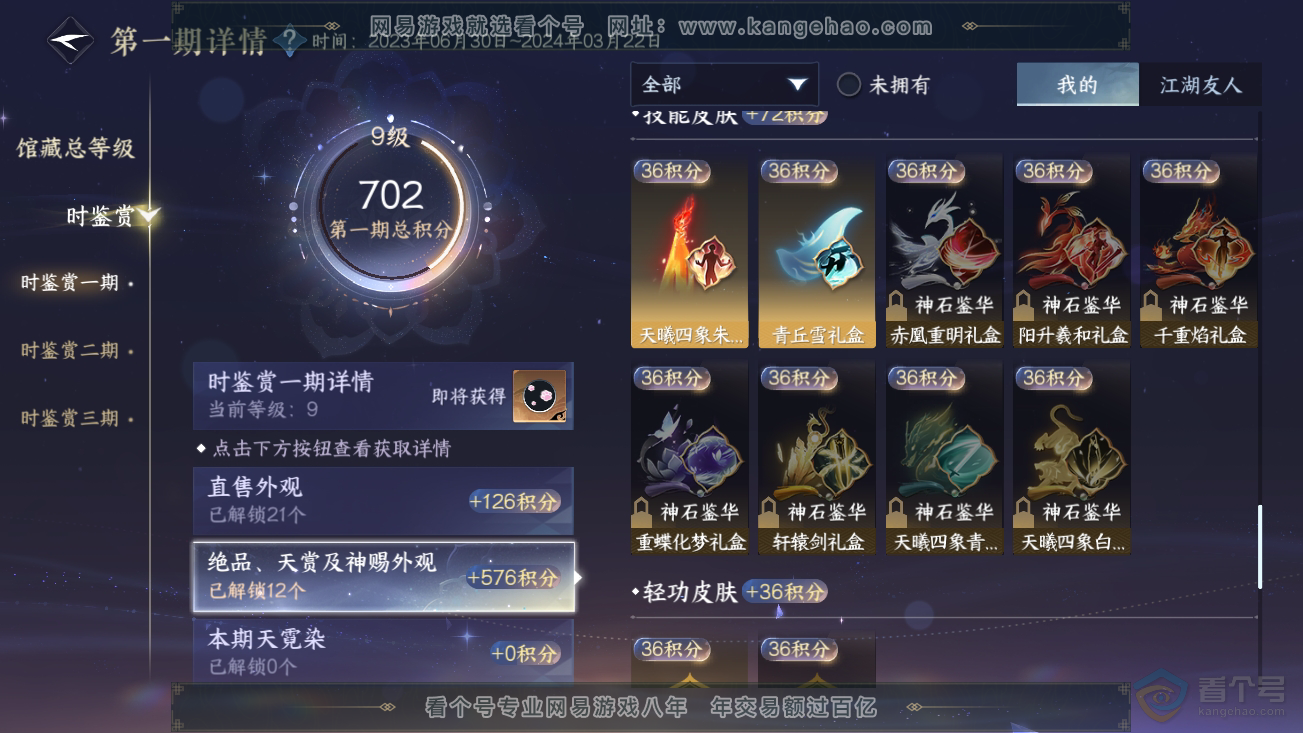 NSH30374逆水寒手游账号详情图16