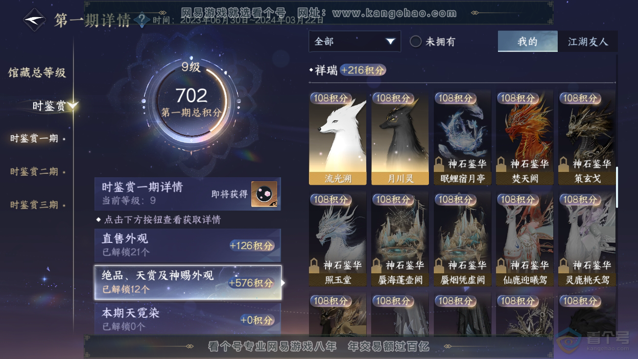 NSH30374逆水寒手游账号详情图15