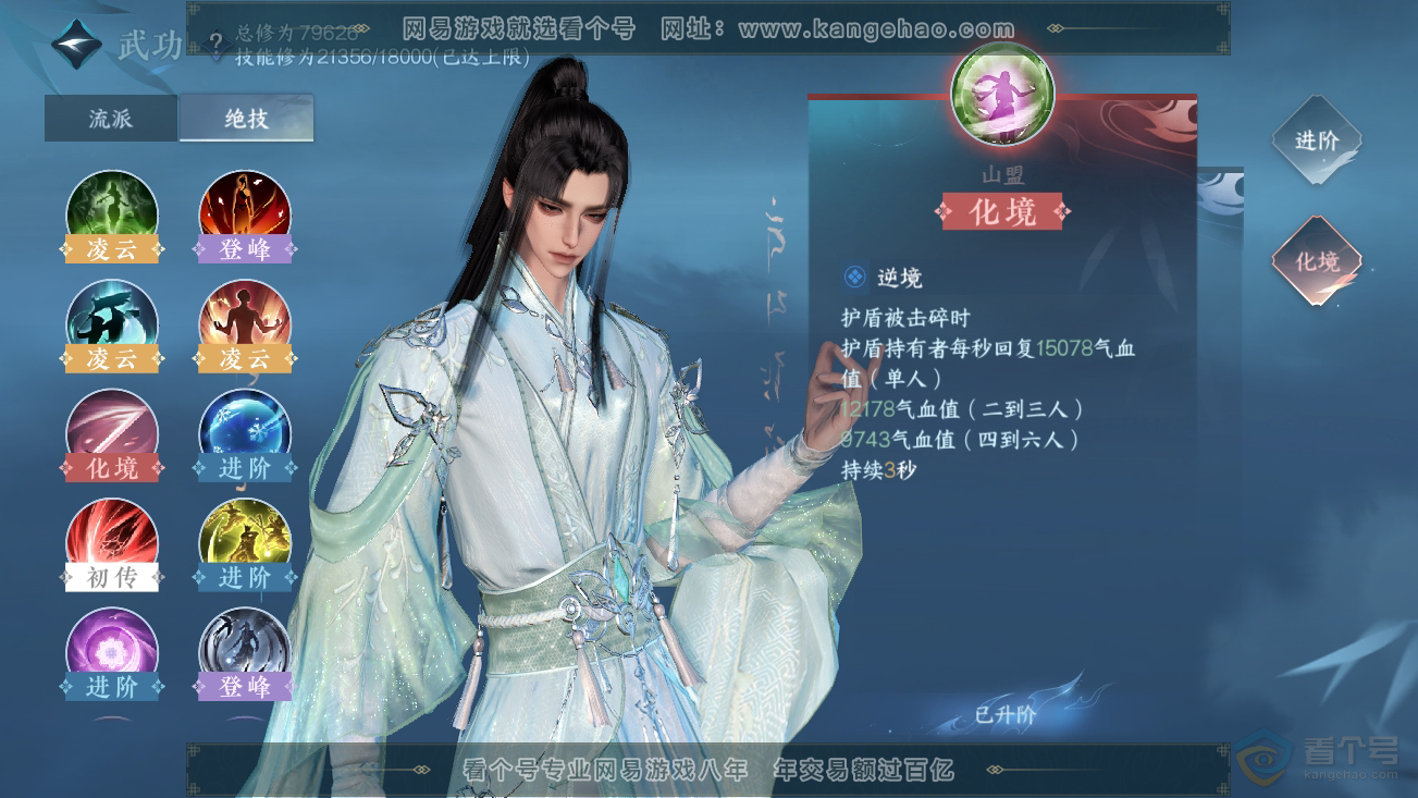 NSH30374逆水寒手游账号详情图18