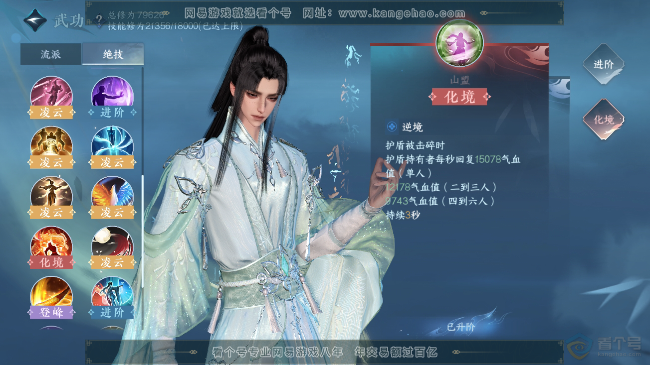 NSH30374逆水寒手游账号详情图19