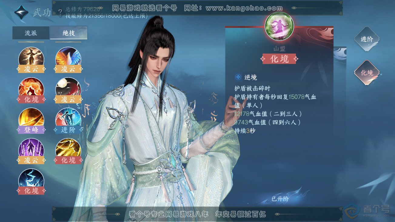 NSH30374逆水寒手游账号详情图20