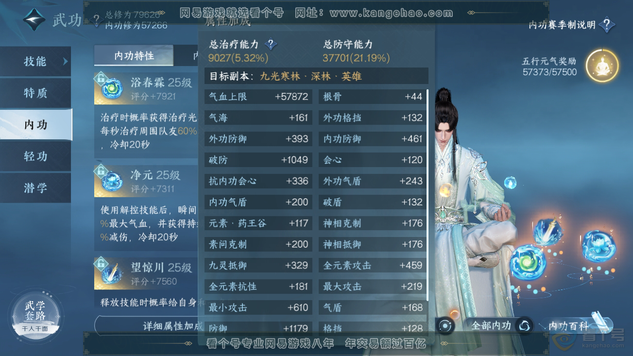 NSH30374逆水寒手游账号详情图21