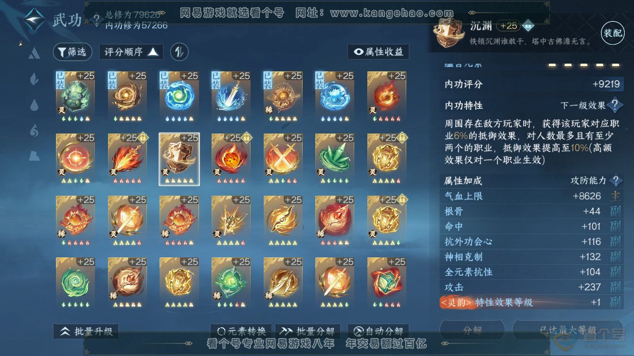 NSH30374逆水寒手游账号详情图26