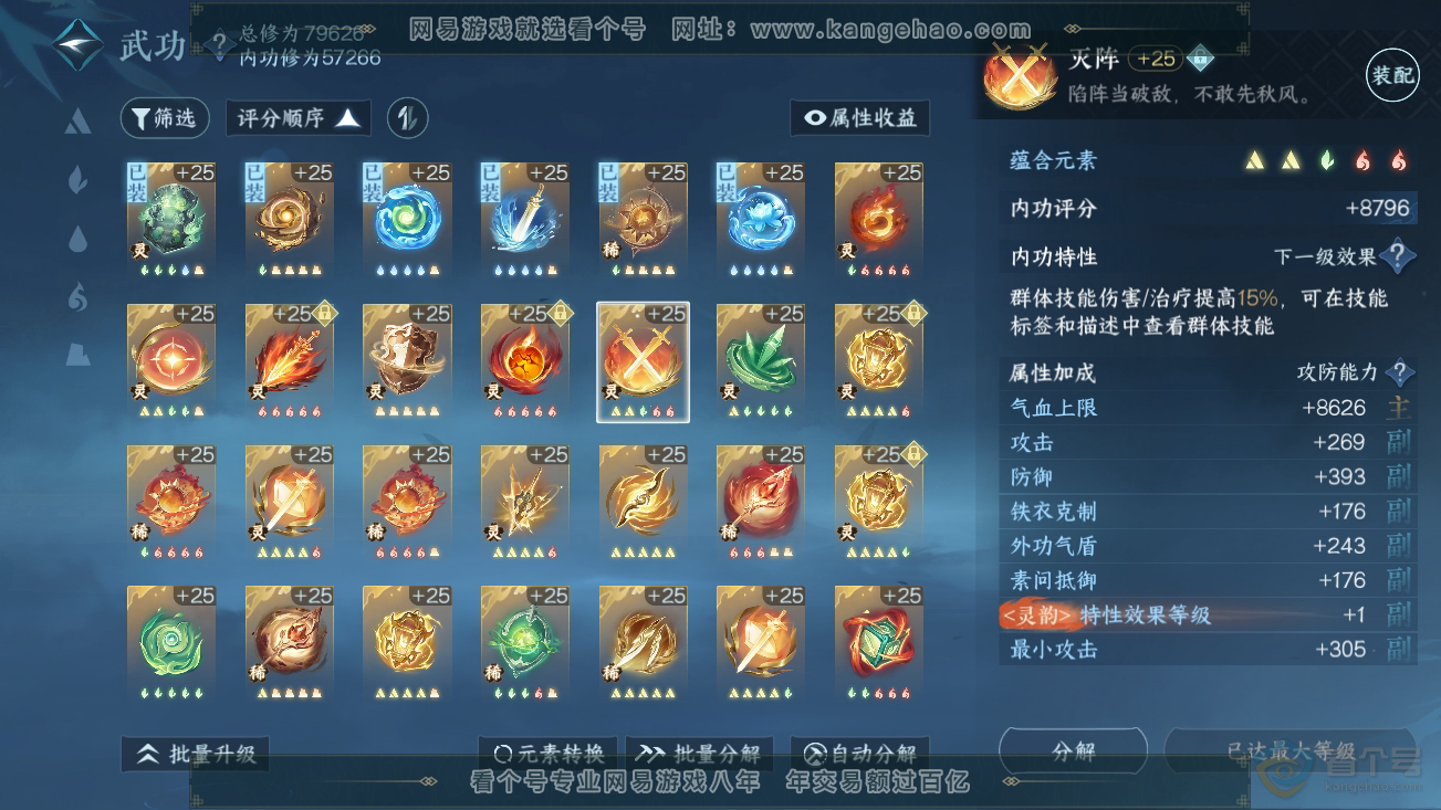 NSH30374逆水寒手游账号详情图28