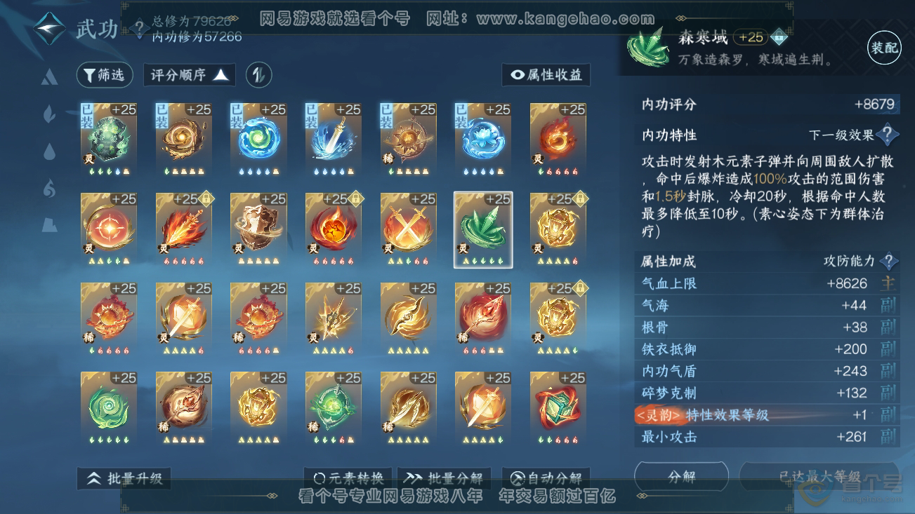 NSH30374逆水寒手游账号详情图29
