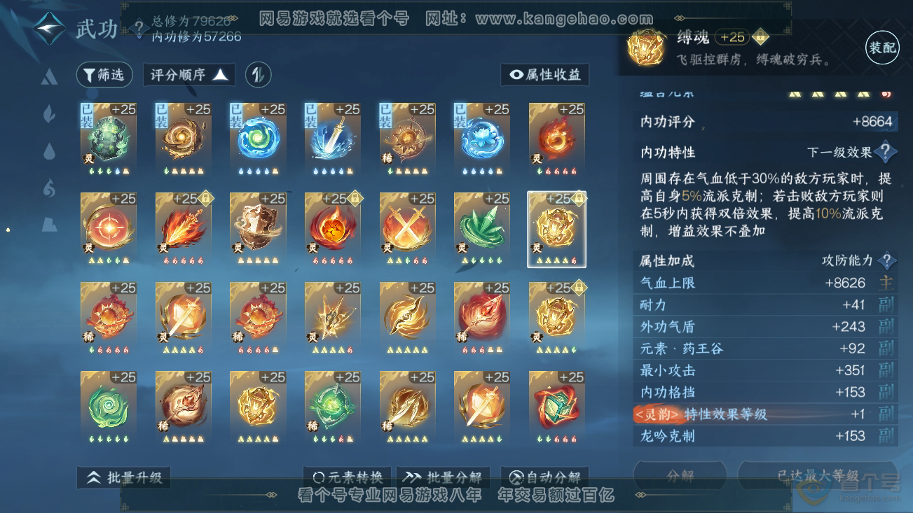 NSH30374逆水寒手游账号详情图30
