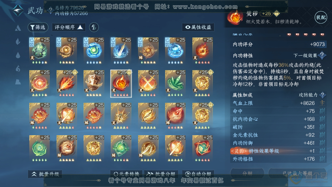 NSH30374逆水寒手游账号详情图27