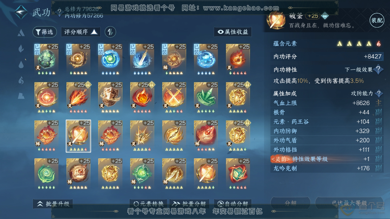 NSH30374逆水寒手游账号详情图31