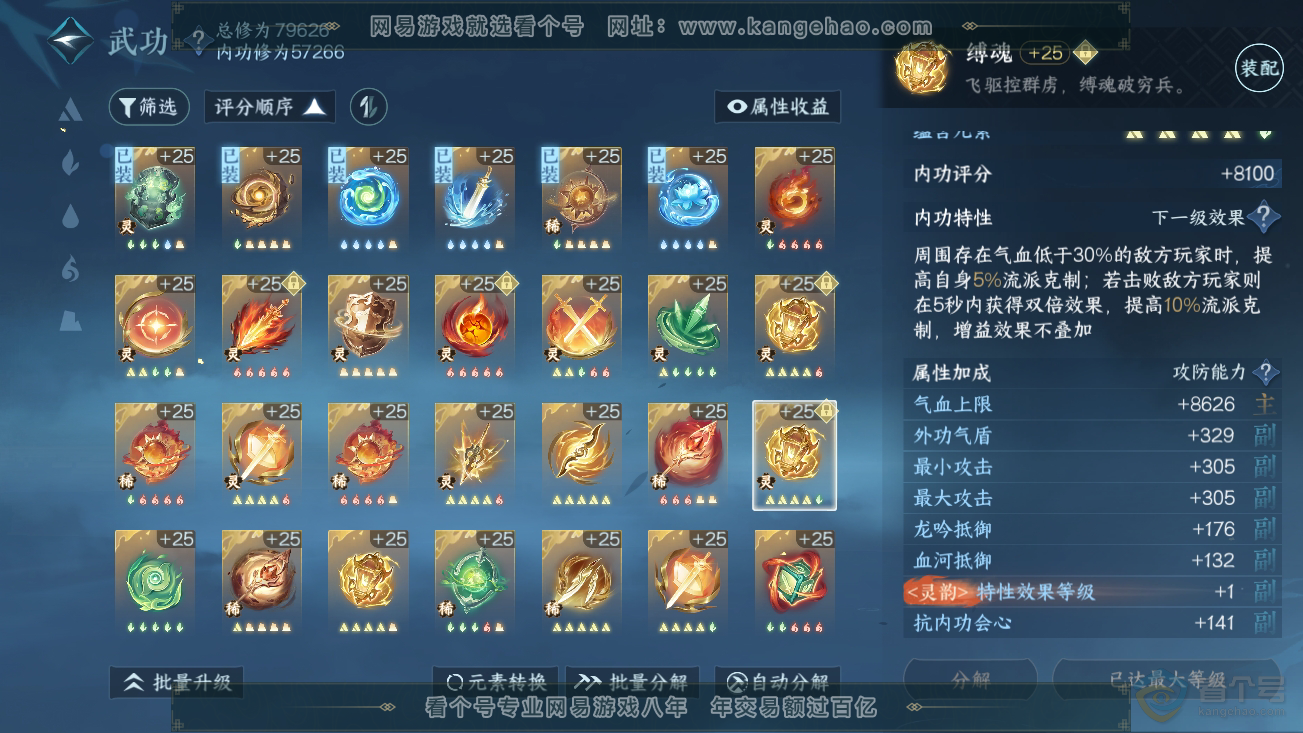 NSH30374逆水寒手游账号详情图33