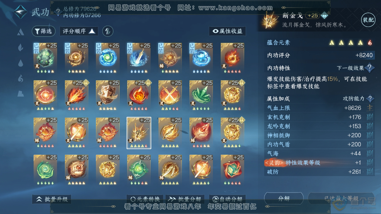 NSH30374逆水寒手游账号详情图32