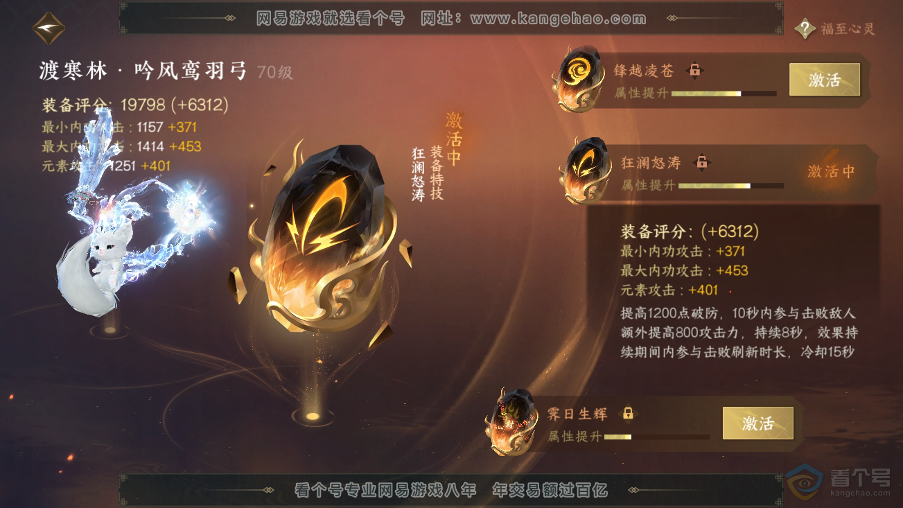NSH30374逆水寒手游账号详情图34