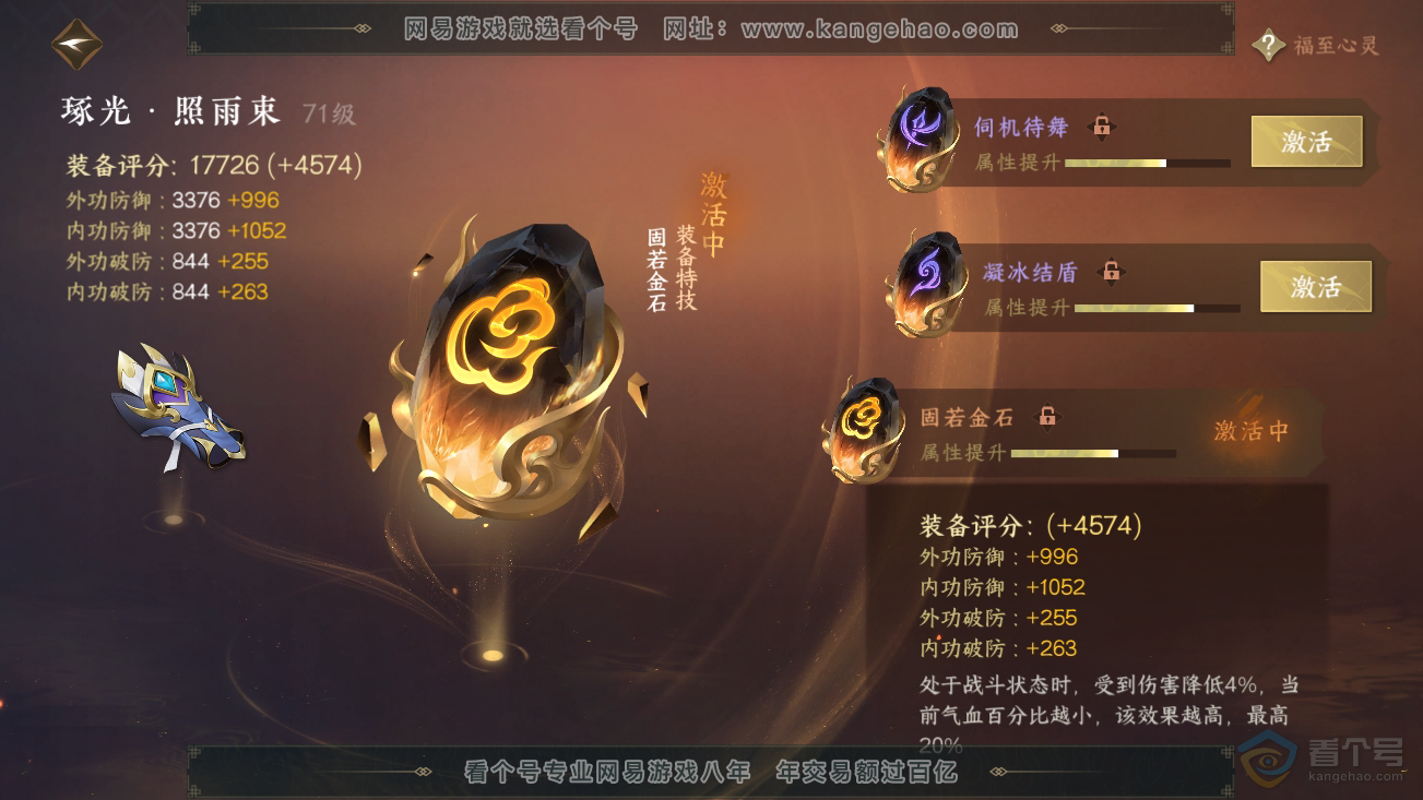 NSH30374逆水寒手游账号详情图37