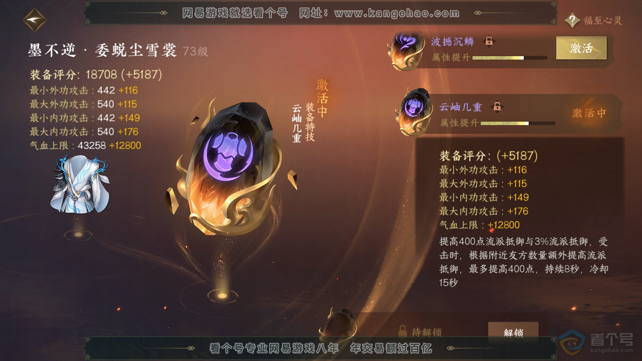 NSH30374逆水寒手游账号详情图39