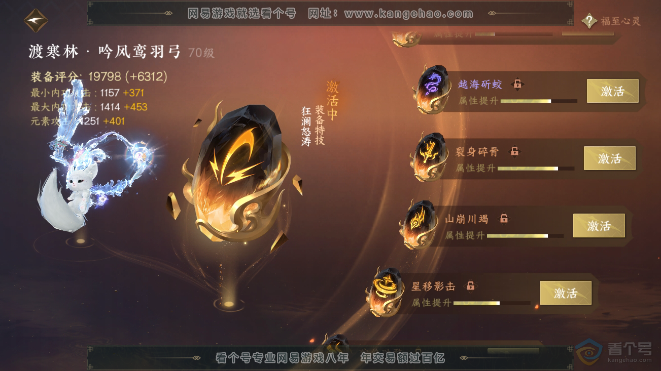 NSH30374逆水寒手游账号详情图35