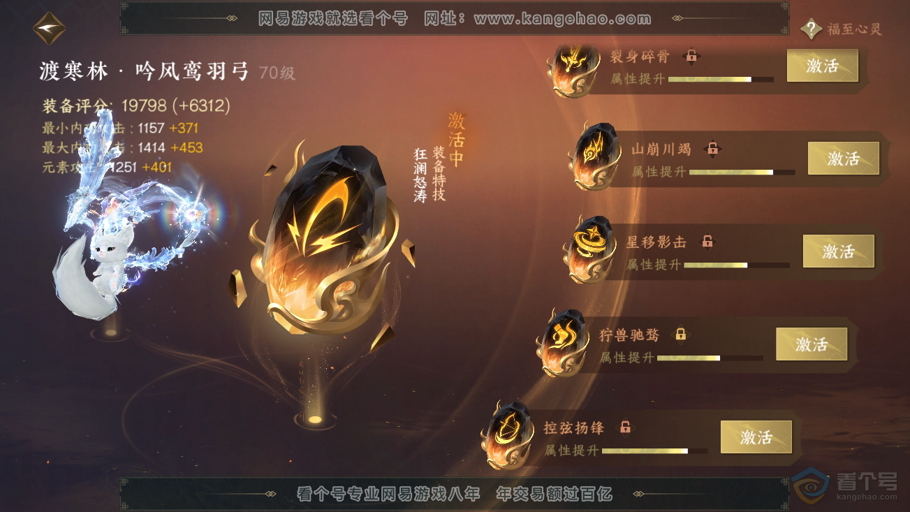 NSH30374逆水寒手游账号详情图36
