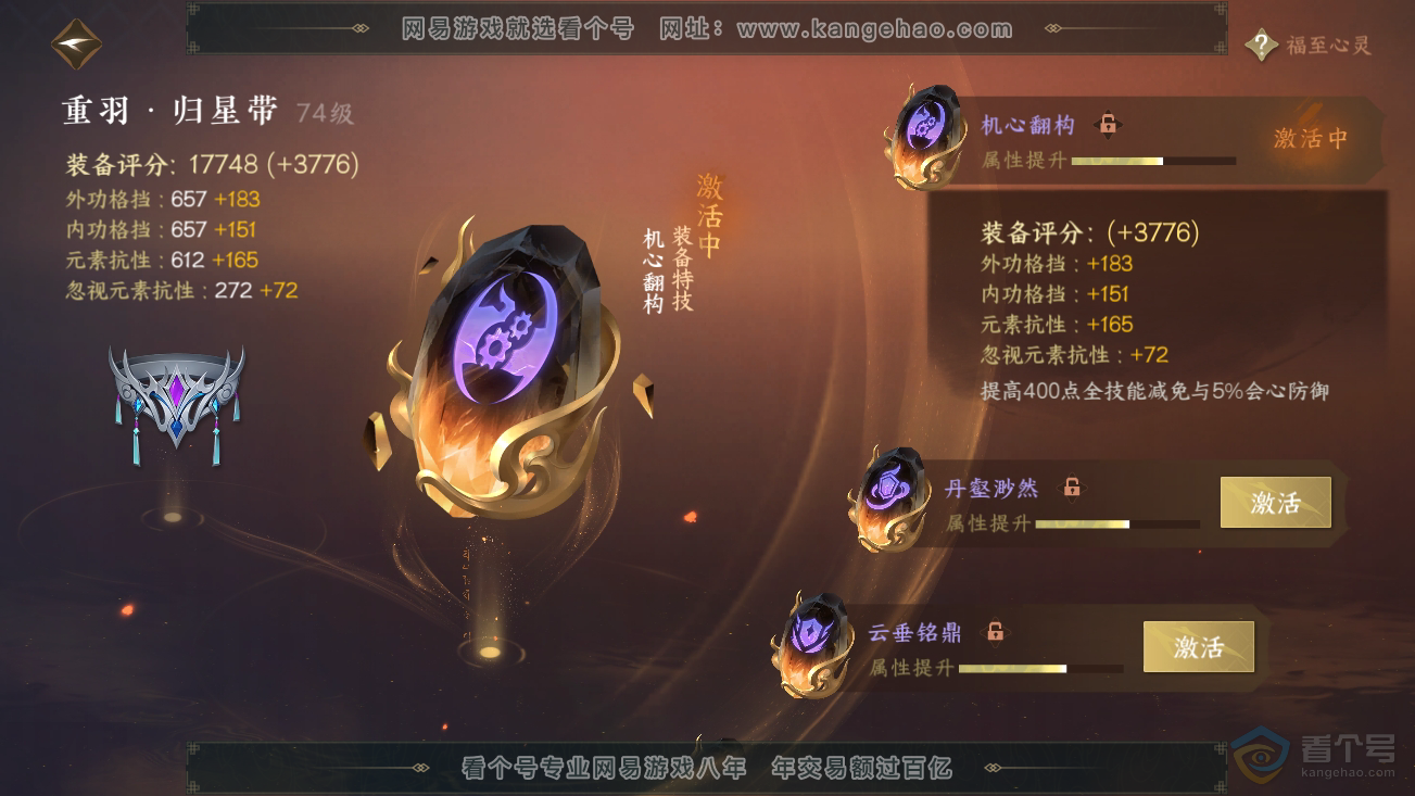 NSH30374逆水寒手游账号详情图41