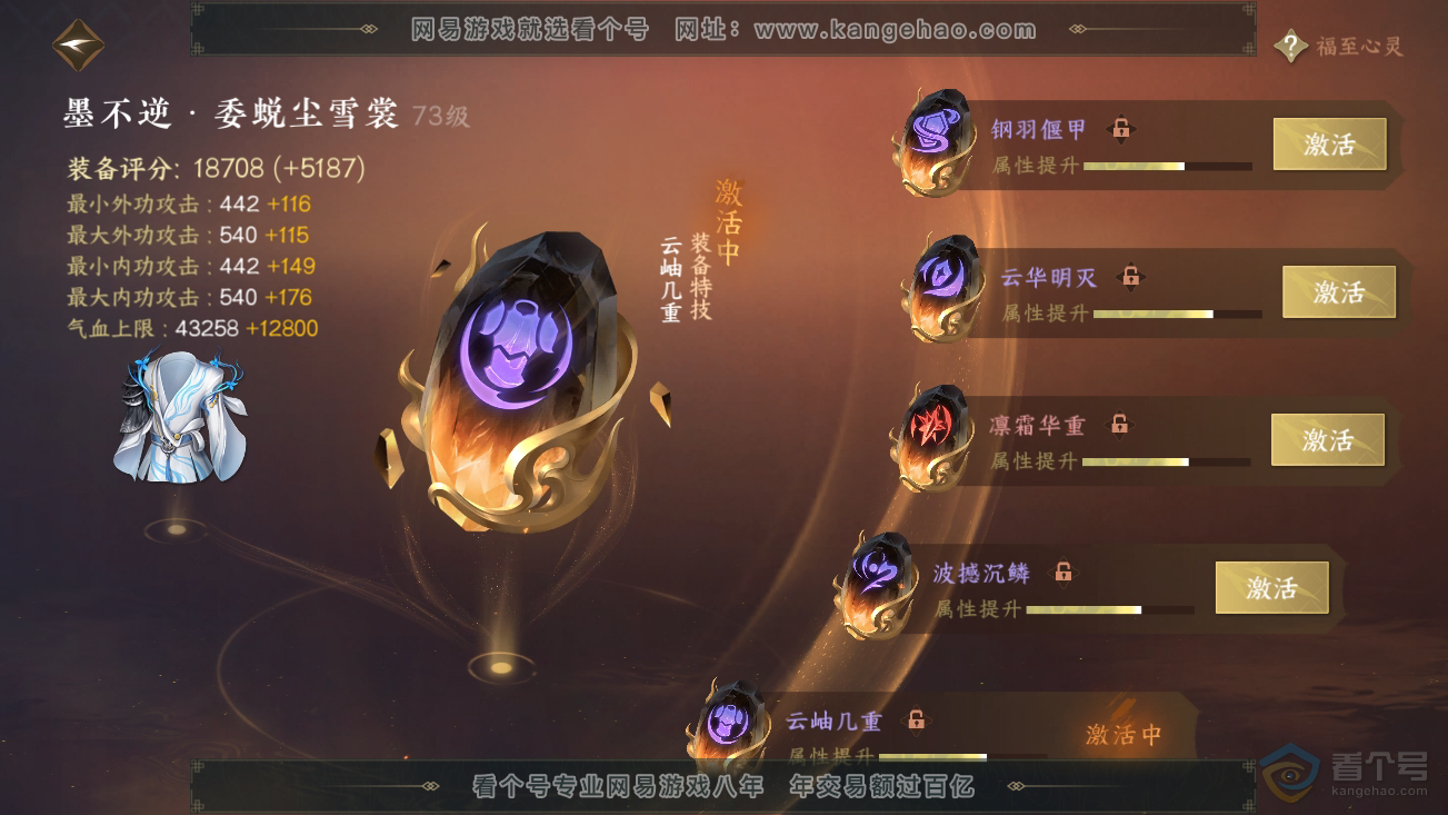 NSH30374逆水寒手游账号详情图38