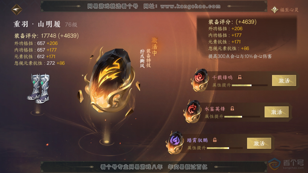 NSH30374逆水寒手游账号详情图43