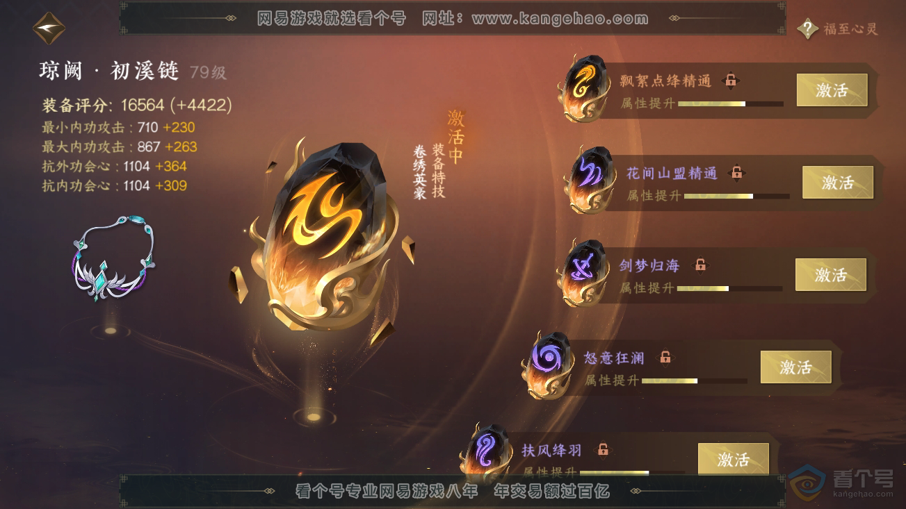NSH30374逆水寒手游账号详情图44