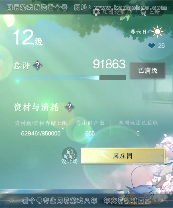 NSH30374逆水寒手游账号详情图46