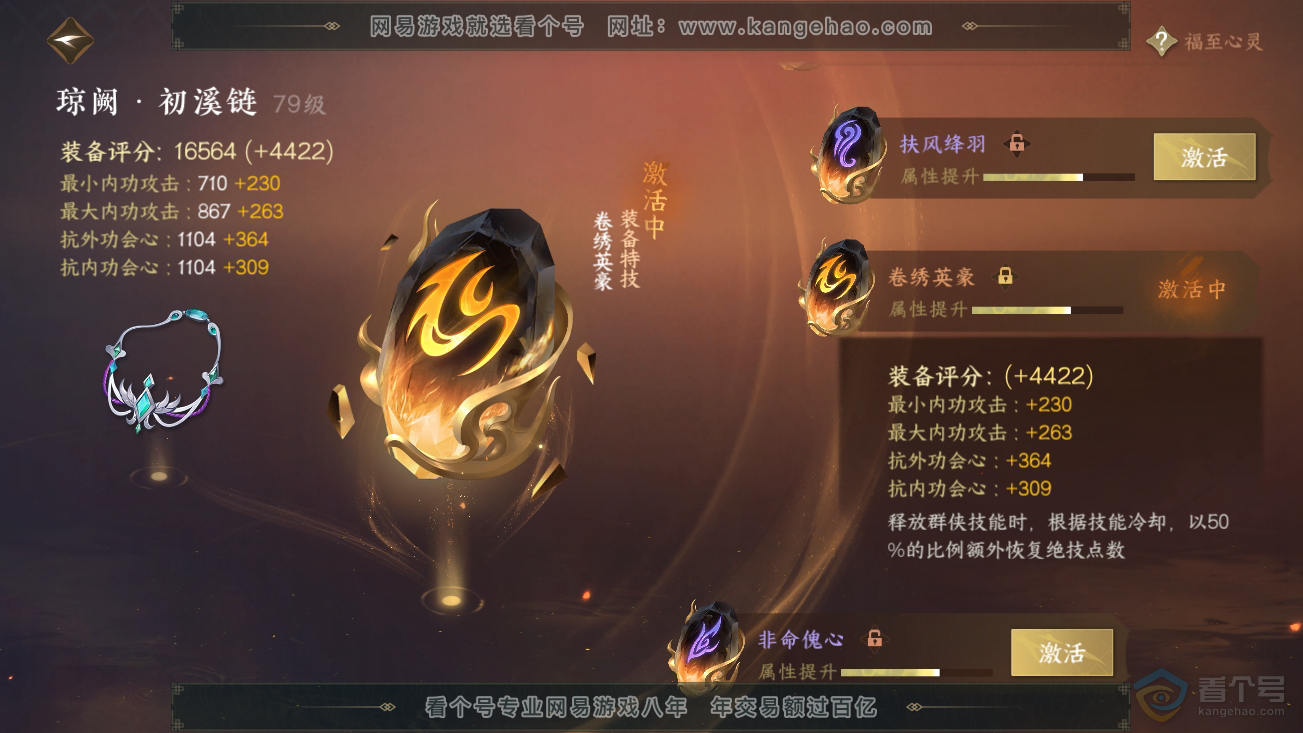 NSH30374逆水寒手游账号详情图45