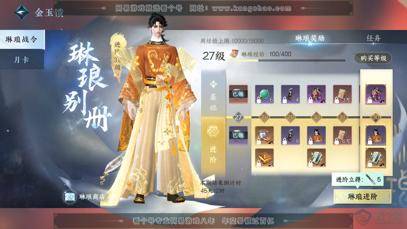 NSH30374逆水寒手游账号详情图47