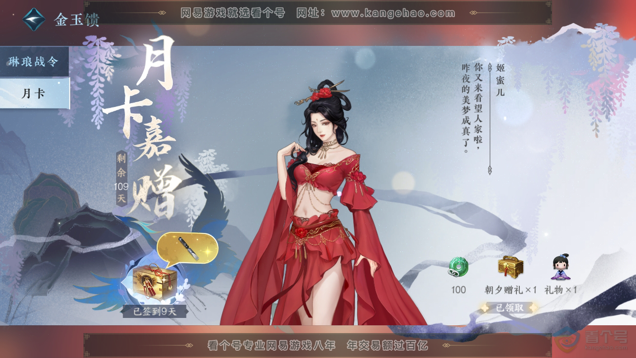 NSH30374逆水寒手游账号详情图48
