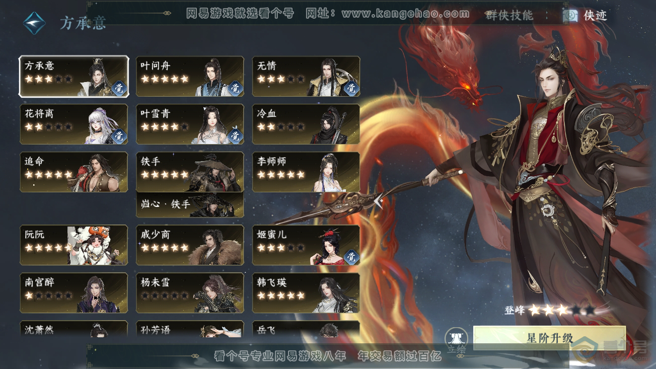NSH30374逆水寒手游账号详情图49
