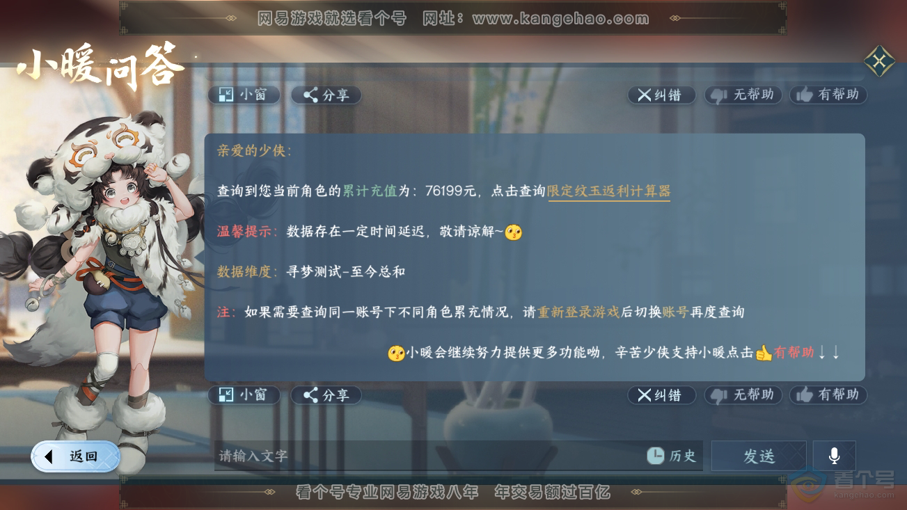 NSH30374逆水寒手游账号详情图51