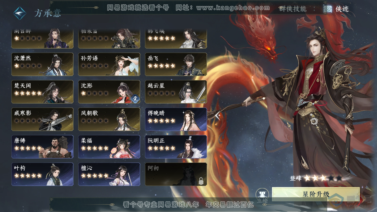 NSH30374逆水寒手游账号详情图50