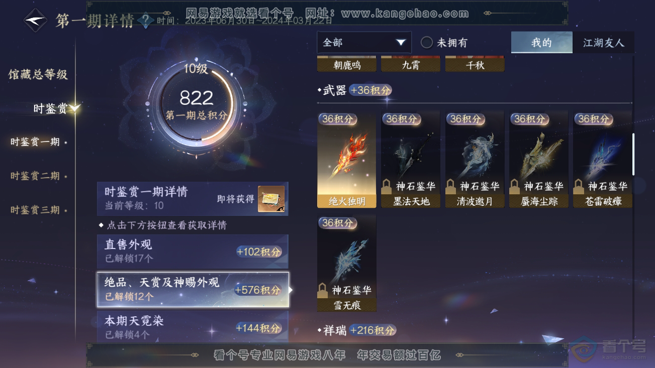 NSH30380逆水寒手游账号详情图20