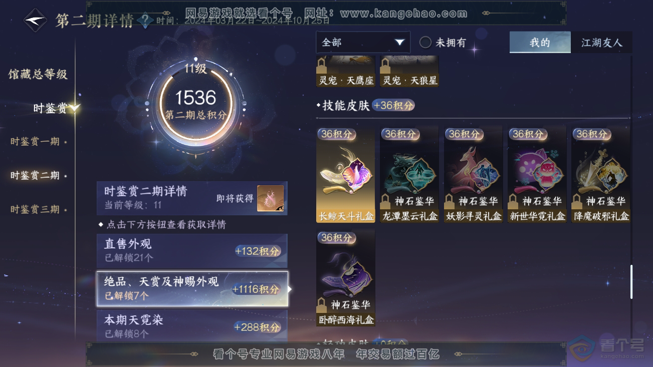 NSH30375逆水寒手游账号详情图39